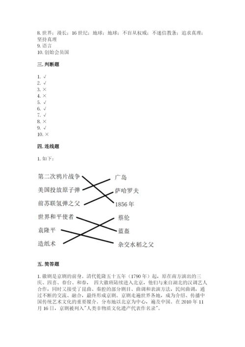 部编版六年级下册道德与法治期末测试卷附答案（满分必刷）.docx