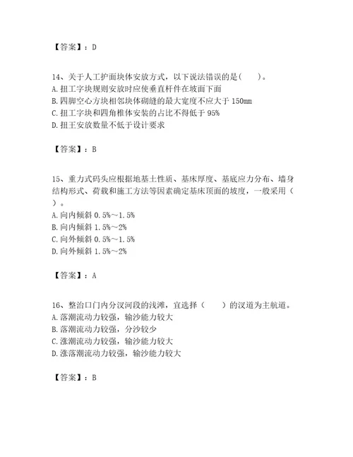 一级建造师之一建港口与航道工程实务考试题库含答案（基础题）