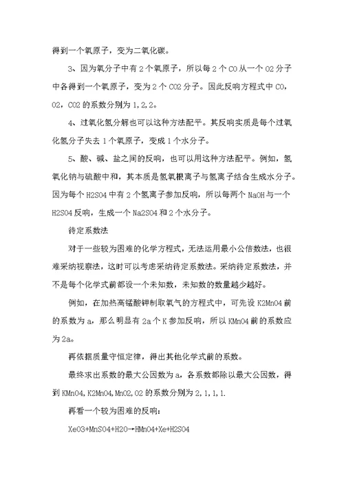 初中化学的学习方法总结