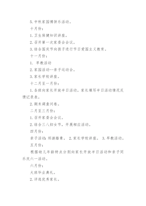 家长学校工作计划_2.docx