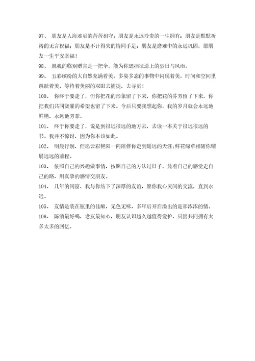 离别的寄语赠言