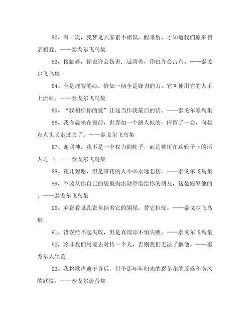 关于泰戈尔的经典语录赏析