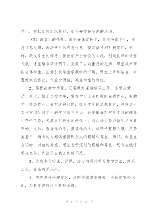 教师年度考核个人总结范文10篇.docx