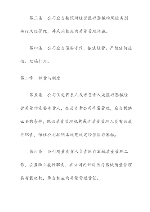 医疗器械经营质量管理基础规范.docx