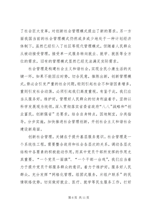 创新社会管理建设和谐街道[五篇].docx