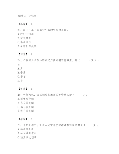 2024年国家电网招聘之经济学类题库【考点精练】.docx