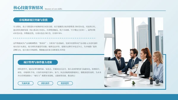 蓝色商务风实习收获与个人成长总结PPT模板