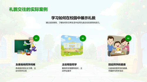 校园礼仪与友情建立PPT模板