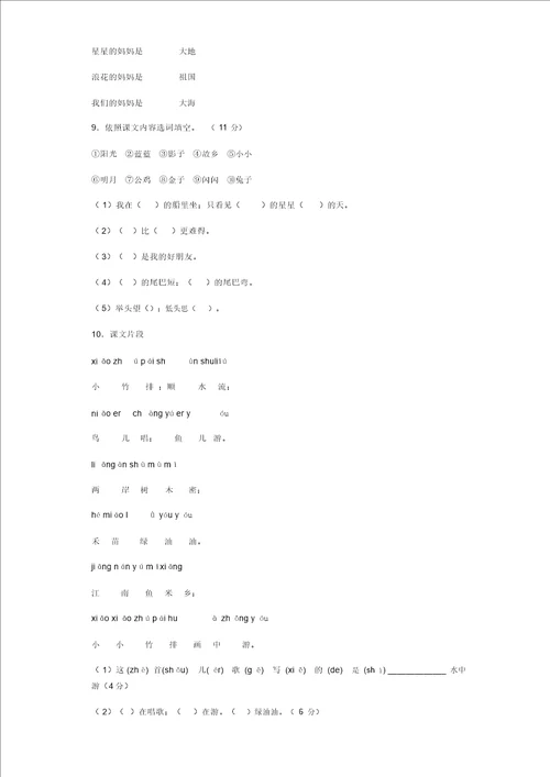 一年级上语文期末试题