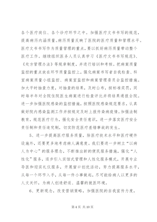 卫生院工作计划方案.docx