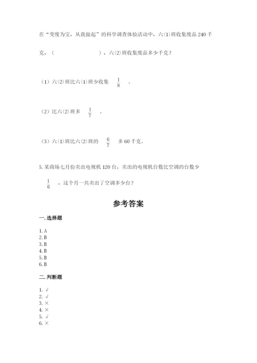 冀教版五年级下册数学第六单元 分数除法 测试卷附答案（轻巧夺冠）.docx