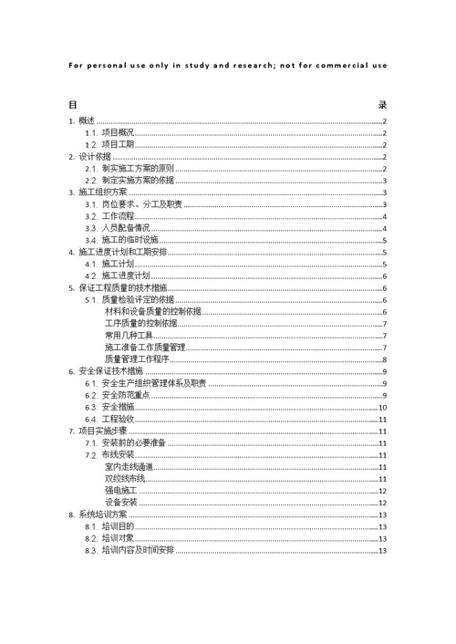 班班通项目实施方案