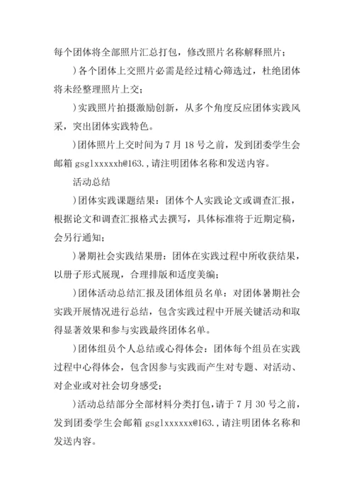 工商管理学院暑期社会实践活动专项方案.docx