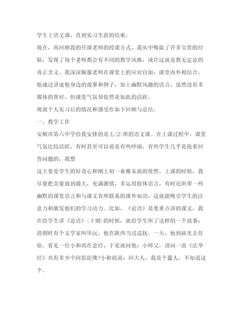 精编之大学生毕业实习自我鉴定的范文.docx