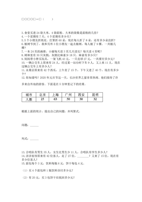 小学二年级上册数学应用题100道（达标题）word版.docx