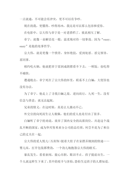 最新万里归途观后感300字(三篇).docx