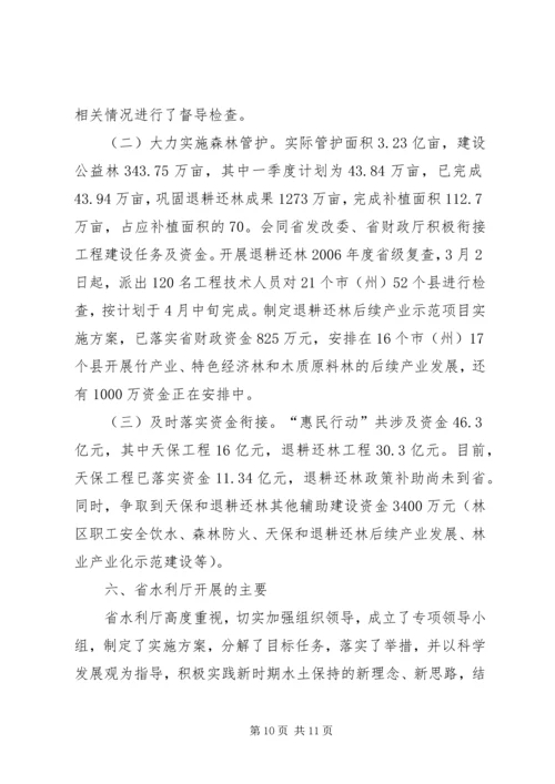 大滩林场实施生态保护建设情况汇报 (3).docx