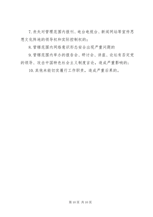 县文化广播影视局党组意识形态工作责任制实施方案.docx