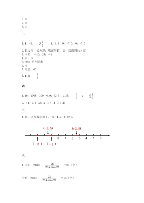 北京版数学小升初模拟试卷及答案【名师系列】.docx