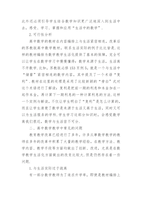 高中数学论文范文.docx