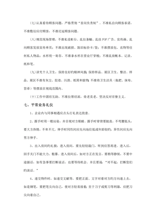 优秀企业员工管理制度.docx