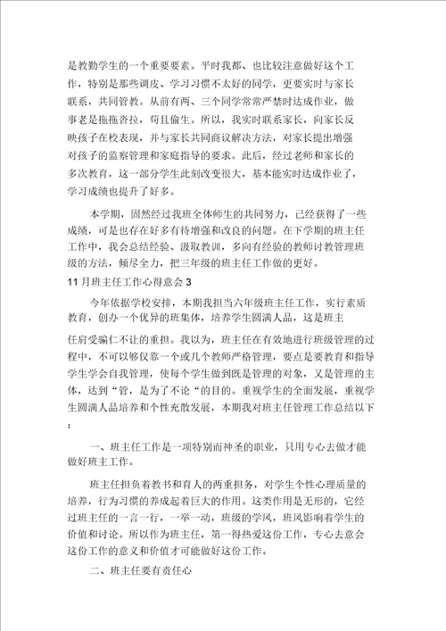 11月班主任工作心得体会