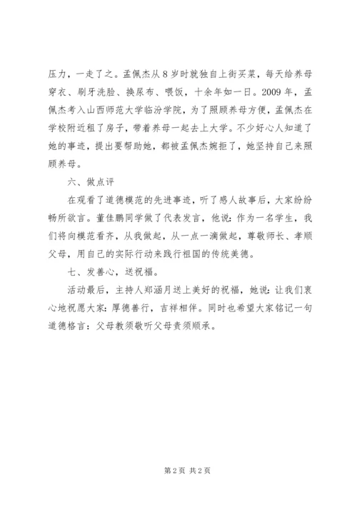 道德讲堂活动实施方案——孝老爱亲 (2).docx