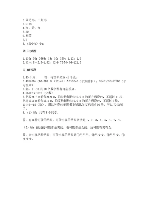 小学五年级上册数学试卷期末卷含答案（达标题）