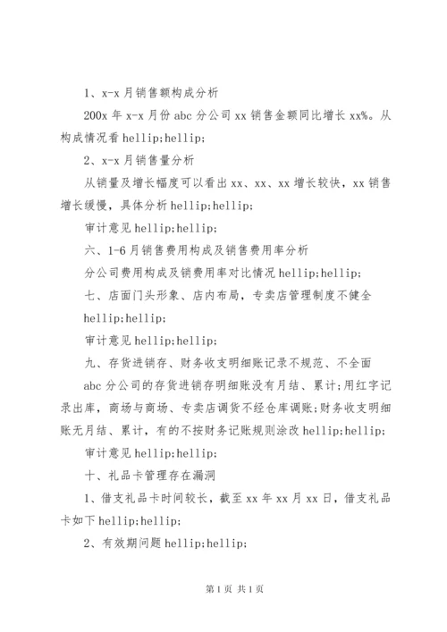 审计报告真实范文.docx