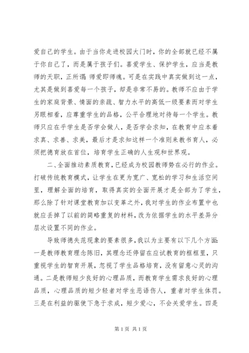 学习教育法心得体会 (2).docx