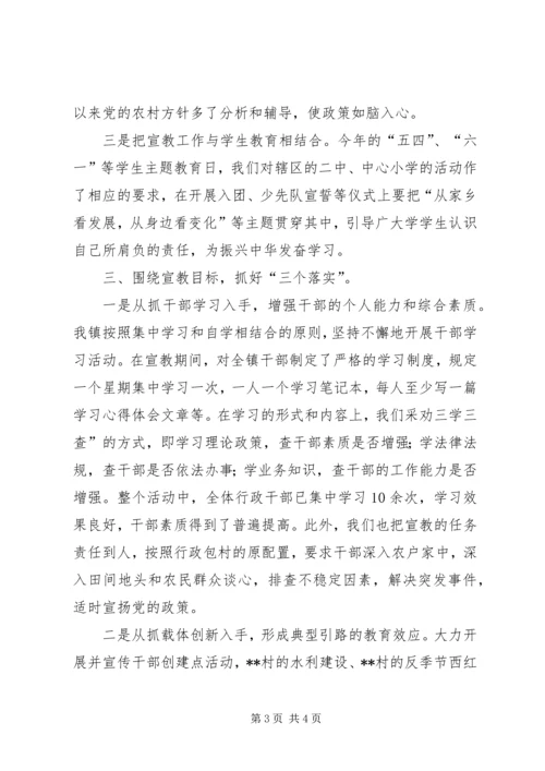 乡镇形势政策宣传教育活动总结.docx