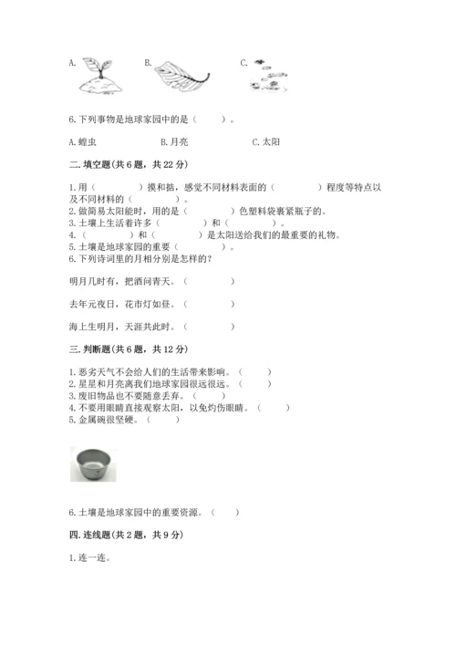 教科版科学二年级上册《期末测试卷》带解析答案.docx