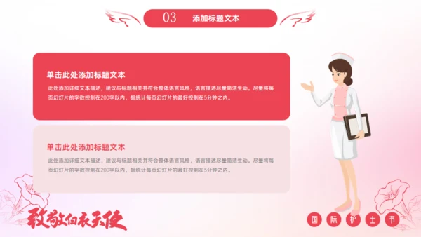 致敬白衣天使512国际护士节通用PPT模板