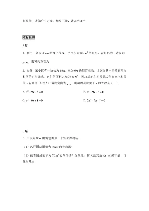 一元二次方程的应用第一课时学案定稿.docx