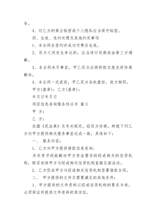 项目信息咨询服务协议书.docx