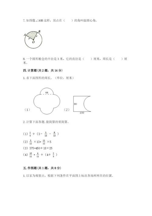 人教版六年级上册数学期末测试卷精品（易错题）.docx