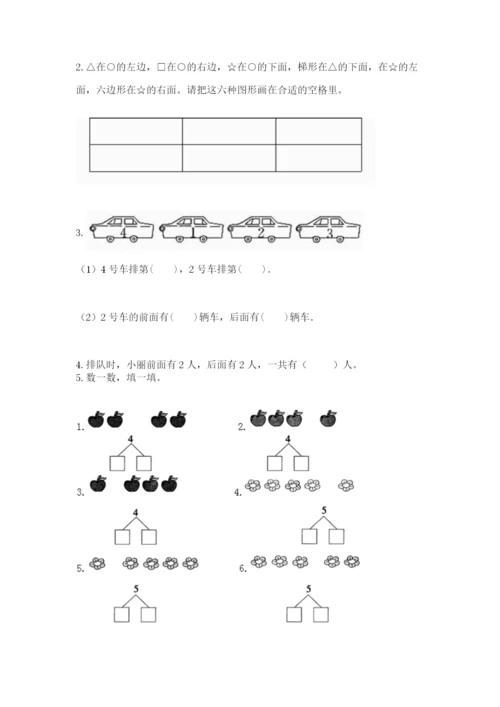 人教版一年级上册数学期中测试卷参考答案.docx