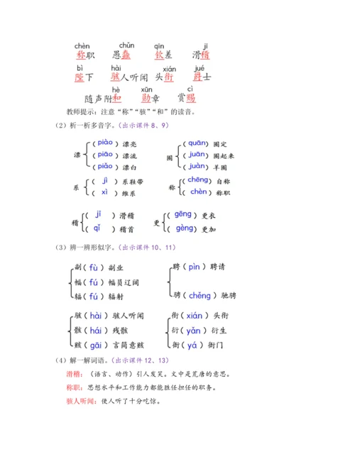 部编版七年级语文上册教案 第六单元 19 皇帝的新装