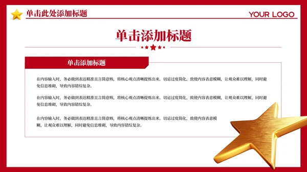 红色党政风党风廉政的长效机制PPT模板