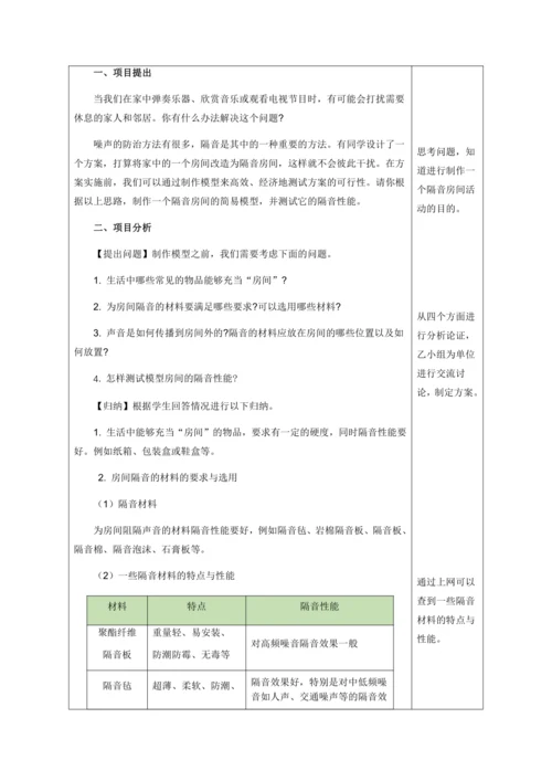 2.5 跨学科实践：制作隔音房间模型（教学设计）【2024人教新版八上物理高效完全备课】