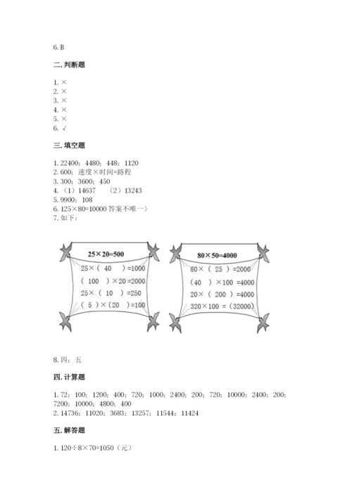 北京版四年级上册数学第二单元 乘法 测试卷（含答案）.docx