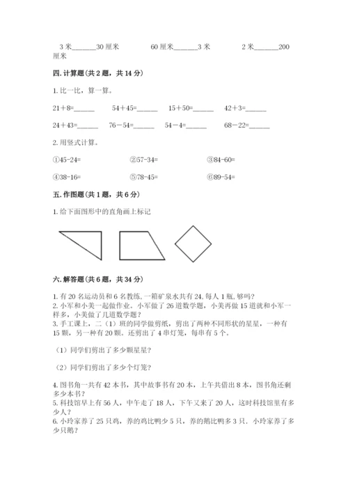 人教版二年级上册数学期中考试试卷精品有答案.docx