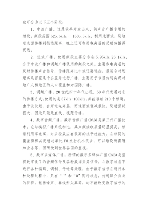 广播技术论文精编.docx
