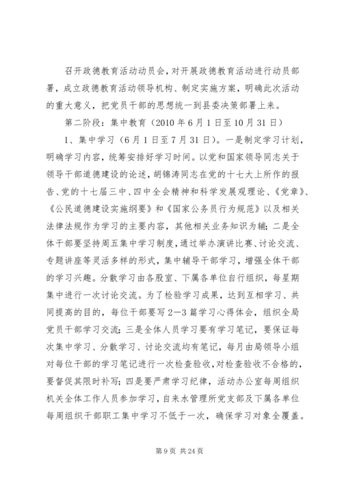 西荆镇政德教育集中教育年活动实施方案.docx
