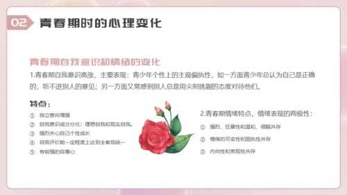 青春期女生心理健康教育讲座通用PPT模板