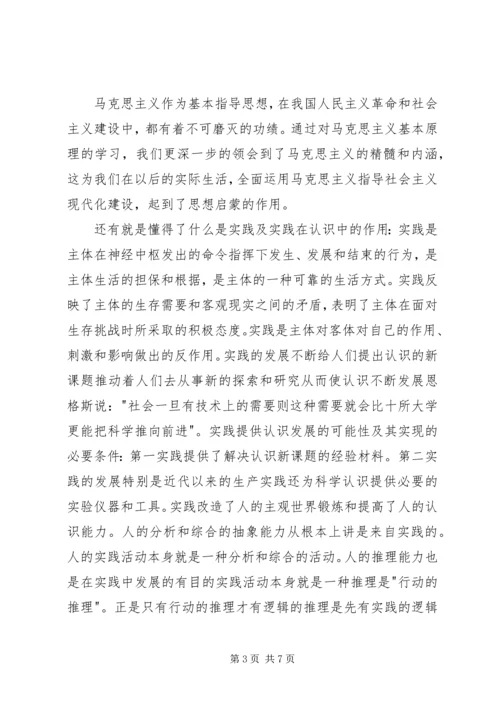 学习马原思感悟 (2).docx