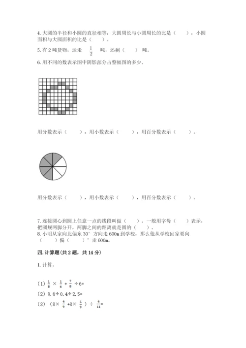 小学六年级数学上册期末考试卷及答案【真题汇编】.docx
