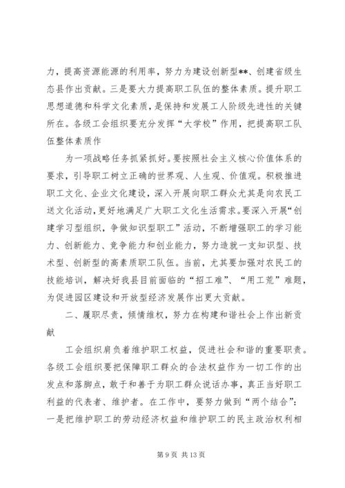 刘永峰同志在在XX县区西城工业园工会联合会成立大会上的讲话.docx