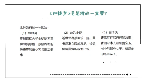 红楼梦通用PPT课件模板