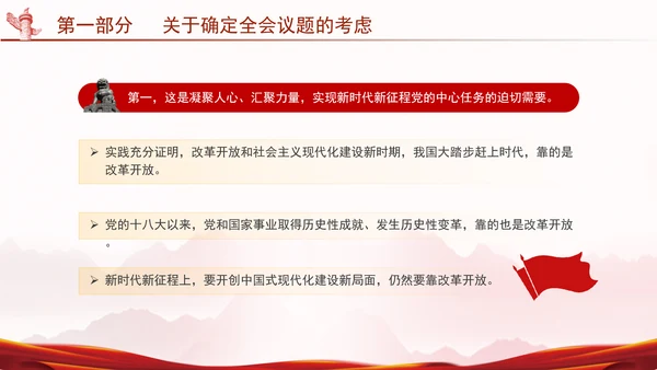 二十届三中全会关于《决定》的说明专题党课PPT